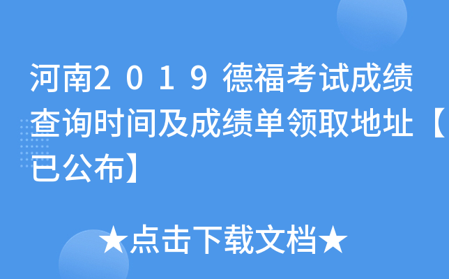 ����2019�¸����Գɼ���ѯʱ�估�ɼ�����ȡ��ַ���ѹ�����