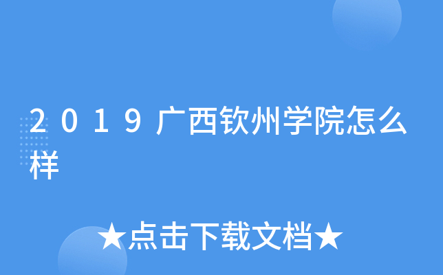 2019��������ѧԺ��ô��
