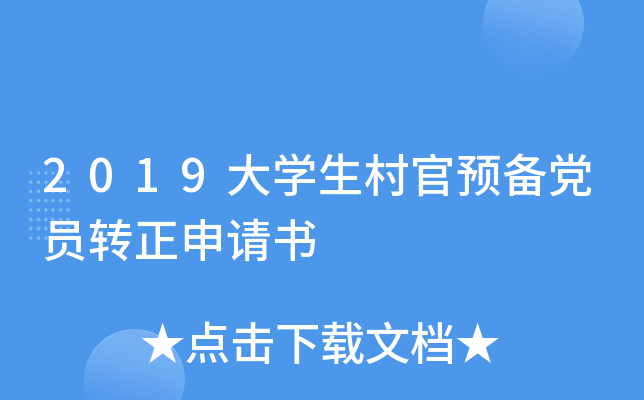 2019��ѧ�����Ԥ����Աת��������