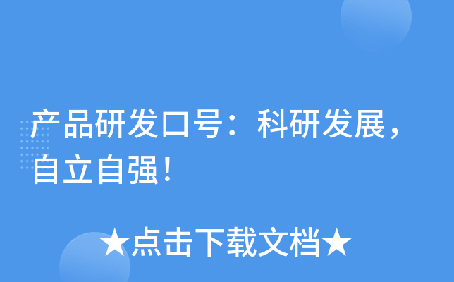 ��Ʒ�з��ںţ����з�չ��������ǿ��