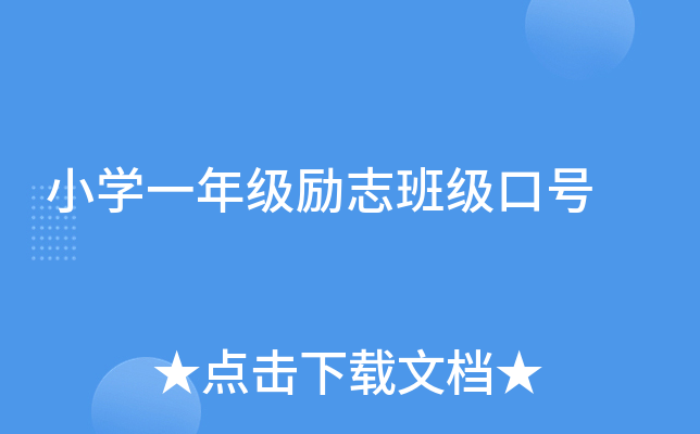 Сѧһ�꼶��־�༶�ں�