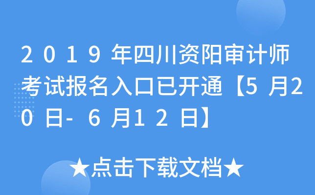 2019���Ĵ��������ʦ���Ա�������ѿ�ͨ��5��20��-6��12�ա�