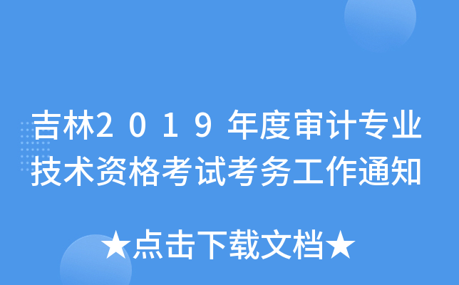 ����2019������רҵ�����ʸ��Կ�����֪ͨ