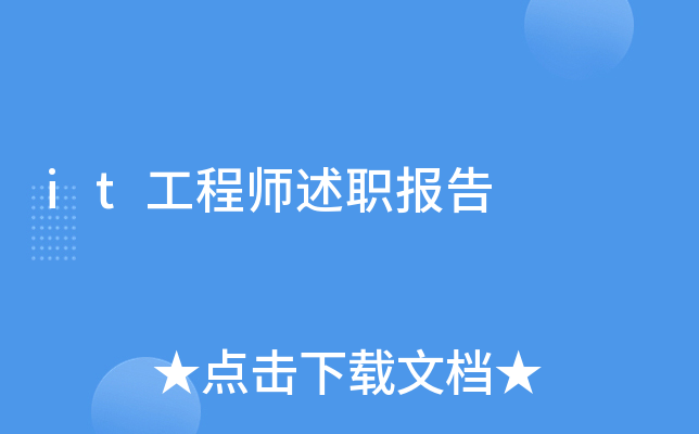 it����ʦ��ְ����