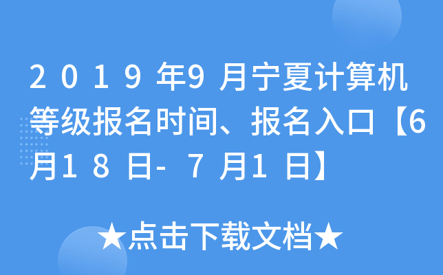 2019��9�����ļ�����ȼ�����ʱ�䡢������ڡ�6��18��-7��1�ա�