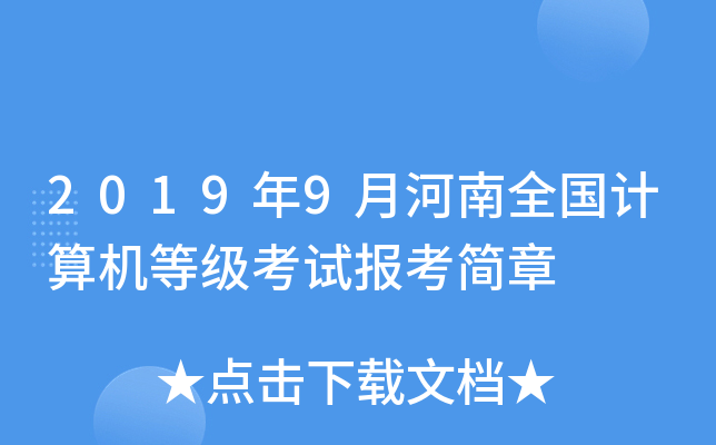 2019��9�º���ȫ��������ȼ����Ա�������