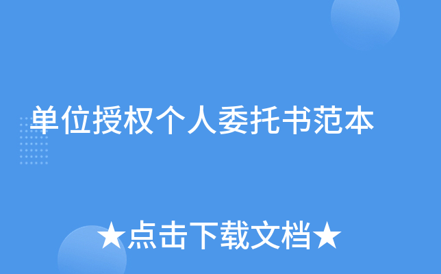 ��λ��Ȩ����ί���鷶��