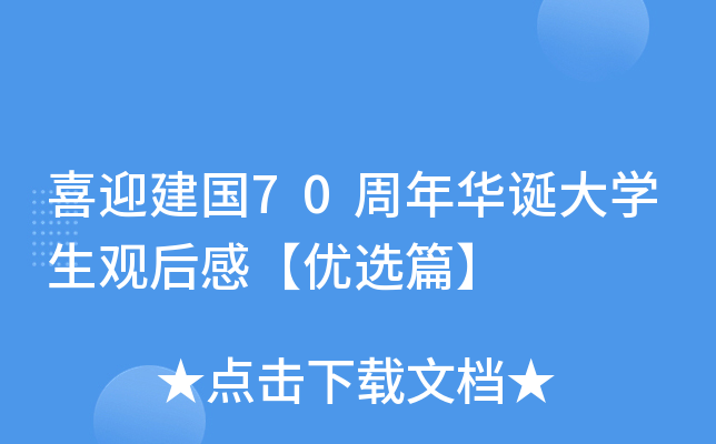 ϲӭ����70���껪����ѧ���ۺ�С���ѡƪ��