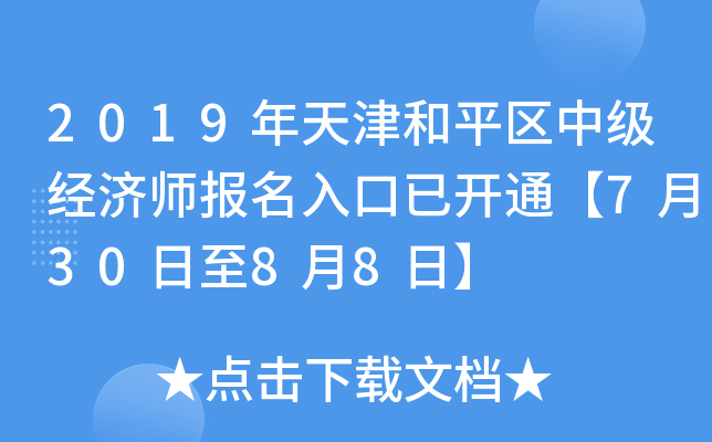 2019������ƽ���м�����ʦ��������ѿ�ͨ��7��30����8��8�ա�