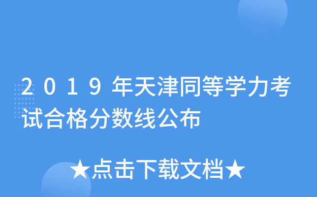 2019�����ͬ��ѧ�����Ժϸ�����߹���