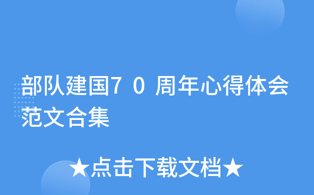 ���ӽ���70�����ĵ���᷶�ĺϼ�