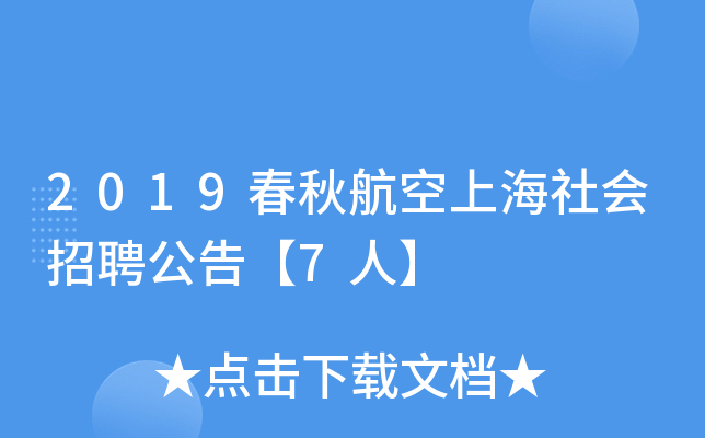 2019���ﺽ���Ϻ������Ƹ���桾7�ˡ�