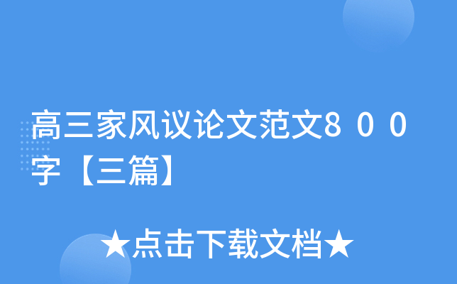 �����ҷ������ķ���800�֡���ƪ��