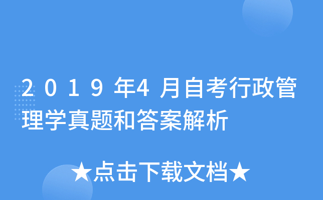 2019��4���Կ���������ѧ����ʹ𰸽���