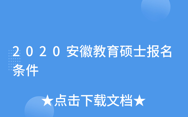 2020���ս���˶ʿ��������