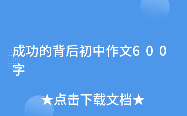 �ɹ��ı����������600��