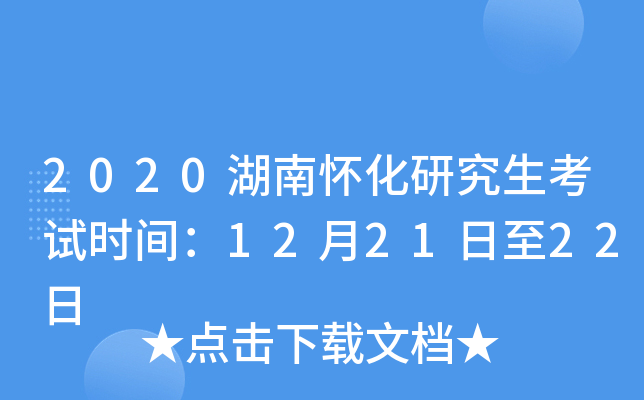 2020���ϻ����о�������ʱ�䣺12��21����22��