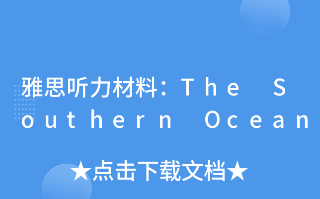��˼�������ϣ�The Southern Ocean