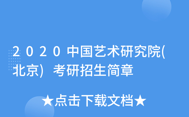 2020�й������о�Ժ(����)������������