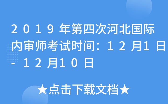 2019����Ĵκӱ���������ʦ����ʱ�䣺12��1��-12��10��
