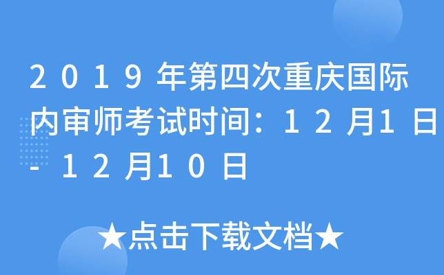 2019����Ĵ������������ʦ����ʱ�䣺12��1��-12��10��