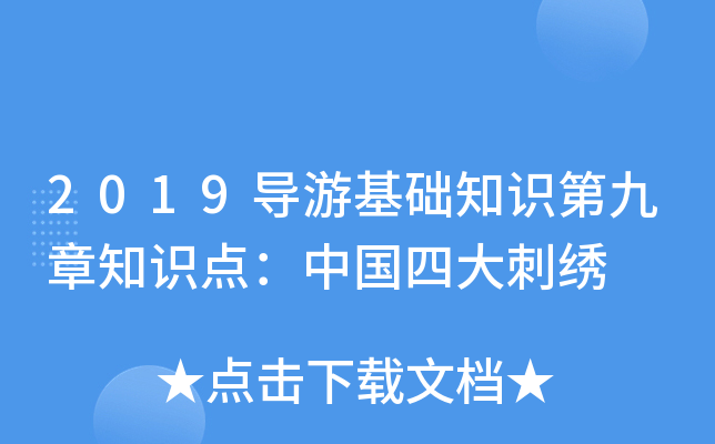 2019���λ���֪ʶ�ھ���֪ʶ�㣺�й��Ĵ����