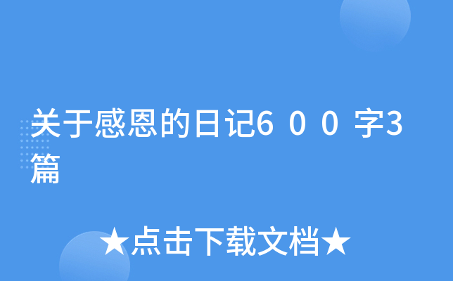 ���ڸж����ռ�600��3ƪ