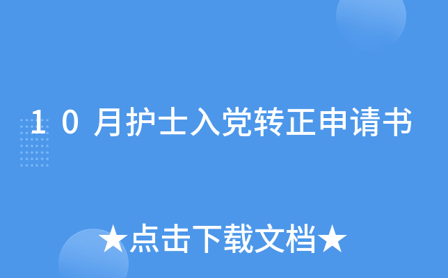 10�»�ʿ�뵳ת��������
