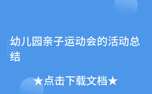 �׶�԰�����˶���Ļ�ܽ�