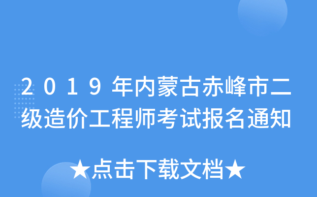 2019�����ɹų���ж�����۹���ʦ���Ա���֪ͨ