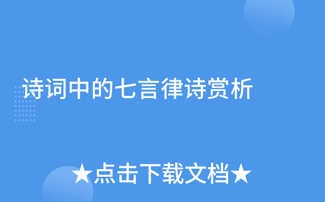 ʫ���е�������ʫ����
