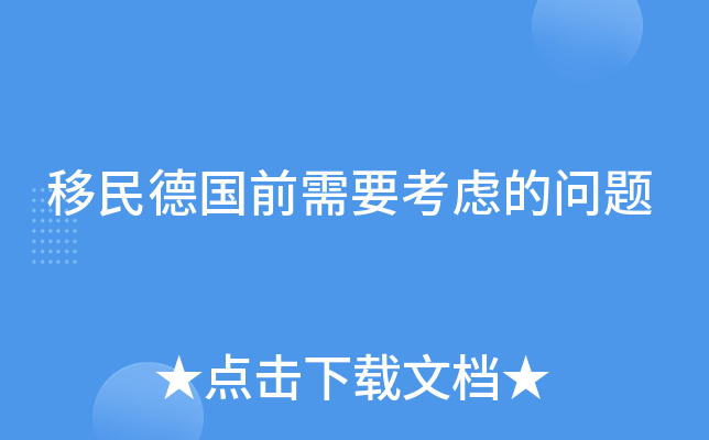 ����¹�ǰ��Ҫ���ǵ�����