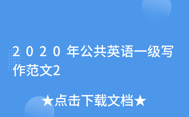 2020�깫��Ӣ��һ��д������2