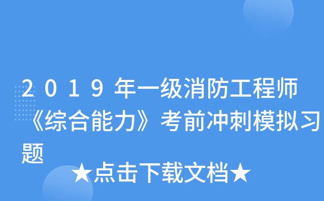 2019��һ����������ʦ���ۺ���������ǰ���ģ��ϰ��