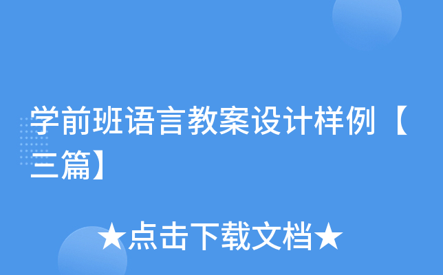 ѧǰ�����Խ̰������������ƪ��