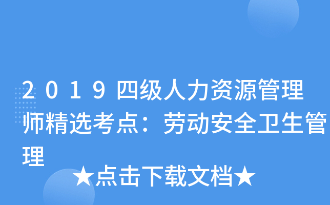 2019�ļ�������Դ����ʦ��ѡ���㣺�Ͷ���ȫ��������