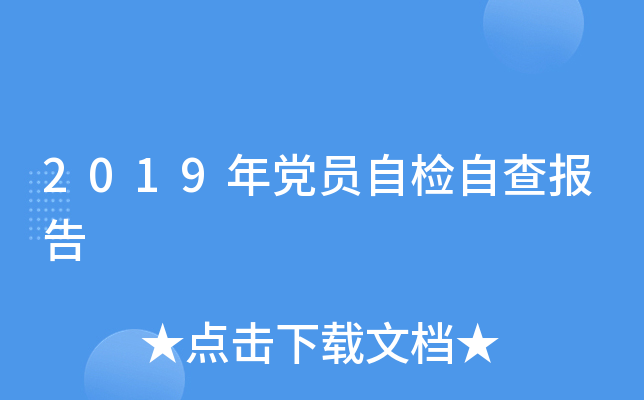 2019�굳Ա�Լ��Բ鱨��