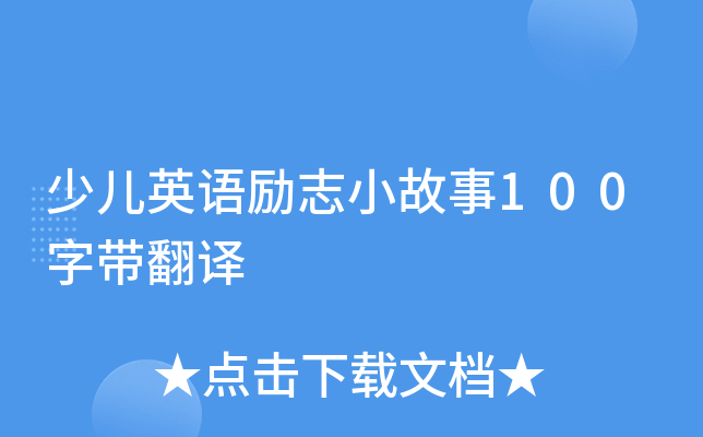 �ٶ�Ӣ����־С����100�ִ�����