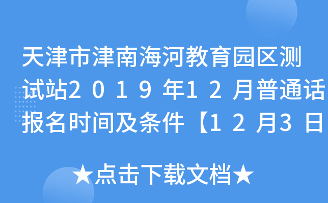 ����н��Ϻ��ӽ���԰������վ2019��12����ͨ������ʱ�估������12��3����