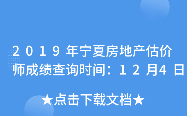 2019�����ķ��ز�����ʦ�ɼ���ѯʱ�䣺12��4��