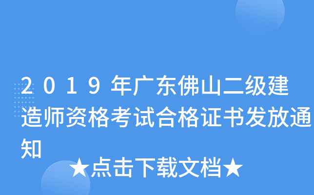 2019��㶫��ɽ��������ʦ�ʸ��Ժϸ�֤�鷢��֪ͨ
