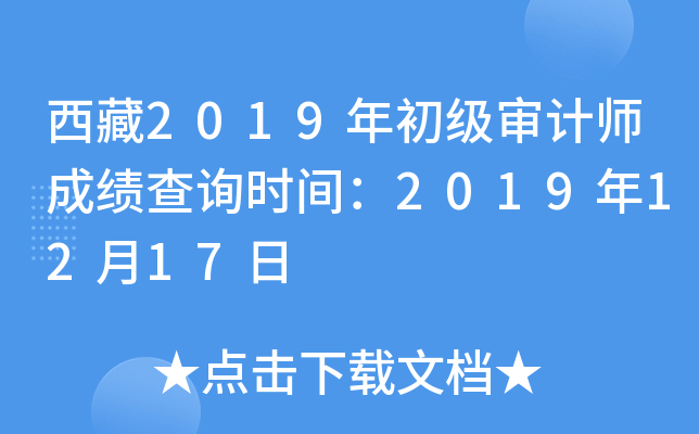 ����2019��������ʦ�ɼ���ѯʱ�䣺2019��12��17��
