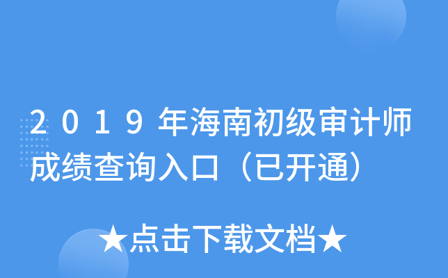 2019�꺣�ϳ������ʦ�ɼ���ѯ��ڣ��ѿ�ͨ��