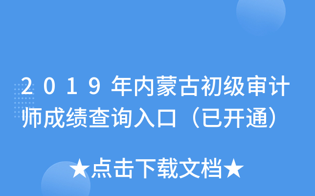 2019�����ɹų������ʦ�ɼ���ѯ��ڣ��ѿ�ͨ��