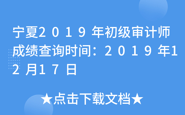 ����2019��������ʦ�ɼ���ѯʱ�䣺2019��12��17��