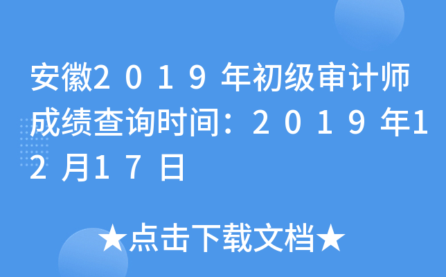 ����2019��������ʦ�ɼ���ѯʱ�䣺2019��12��17��