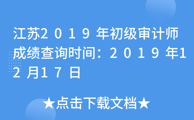 ����2019��������ʦ�ɼ���ѯʱ�䣺2019��12��17��