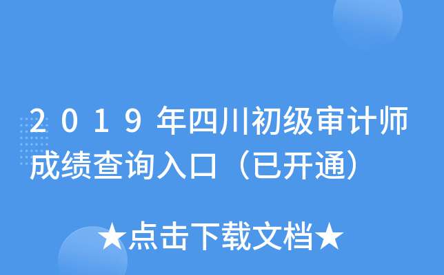 2019���Ĵ��������ʦ�ɼ���ѯ��ڣ��ѿ�ͨ��