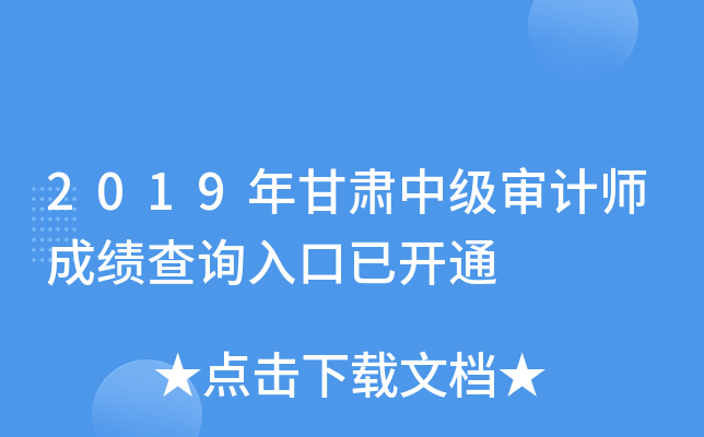 2019������м����ʦ�ɼ���ѯ����ѿ�ͨ