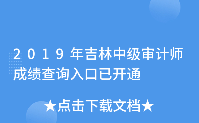 2019�꼪���м����ʦ�ɼ���ѯ����ѿ�ͨ